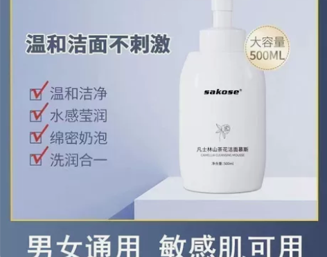 SAKOSE凡士林山茶花洁面慕斯控油洗面奶...