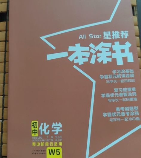 一本涂书初中语文/英语/数学/物理/化学/...