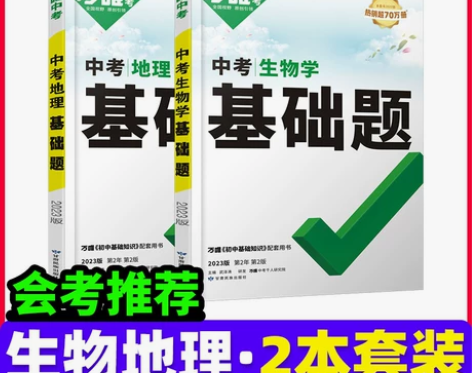现货2023万唯中考初中生物地理基础题七八...
