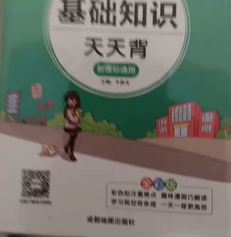 全新初中科学和地理基础知识天天背,因为买重...