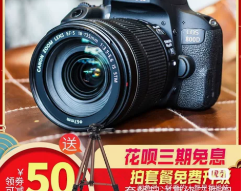 Canon/佳能EOS 800D  入门级...