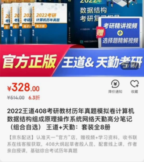 仅出江浙沪皖包邮,2022王道408考研教...