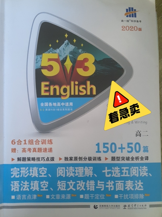 出高中英语教辅 5.3 完形填空阅读理解 ...