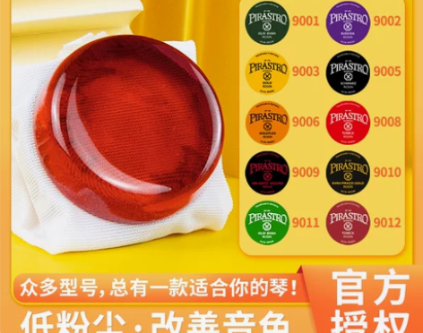 德国进口PIRASTRO小提琴专用松香大提...
