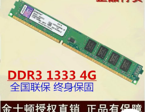 金士顿4G DDR3 1333台式机内存条...