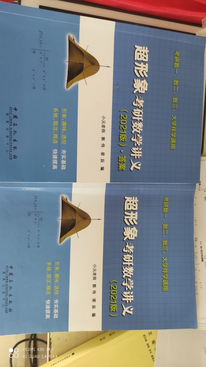 超形象考研数学讲义，小元老师，一套一起10...