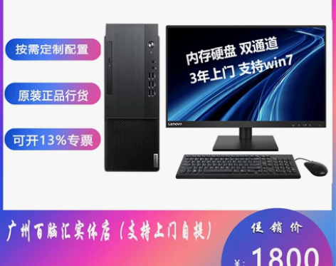 联想台式机 台式整机Lenovo 启天 M...