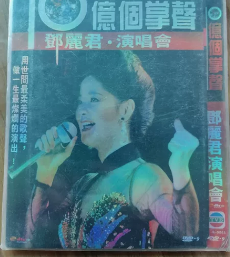 十亿个掌声邓丽君演唱会,品相如图,看好再拍...