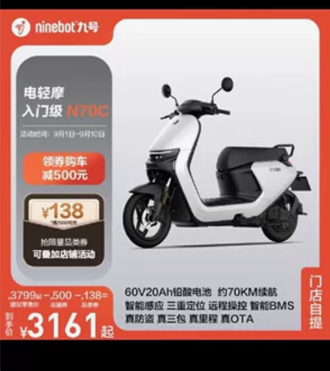 诚心收，诚心收收。九号电动车N70c  9...