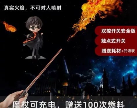 户外露营哈利波特喷火魔杖发射火球魔法棒环球...