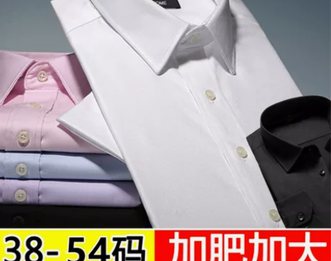 衬衫衬衣男士超大号白色长袖衬衫加肥加大宽松...