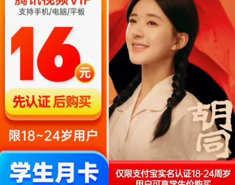 腾讯视频 影视视频学生月卡充值填QQVIP...