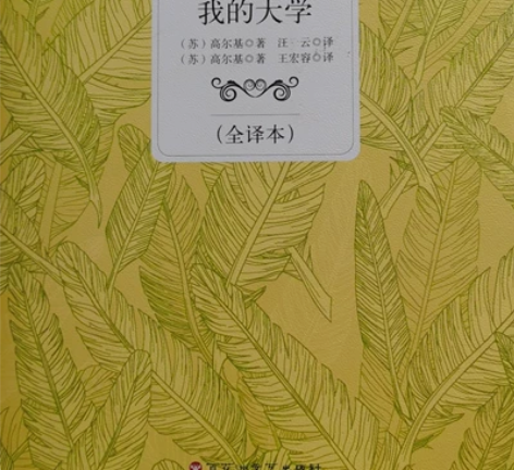 出书《童年》《在人间》《我的大学》,买来没...