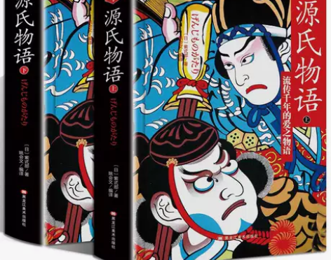 源氏物语全2册 有轻微瑕疵