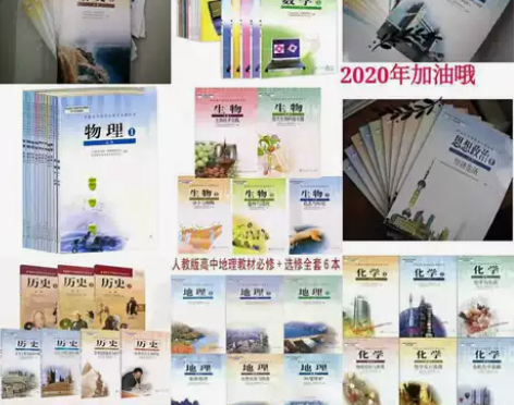 二手高中全套课本,高中语文数学英语物理化学...