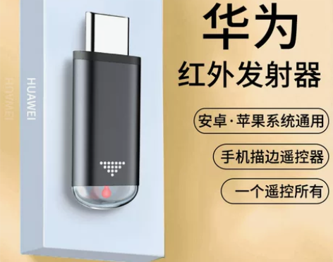 手机外置红外线发射器 苹果8安卓通用万能型...