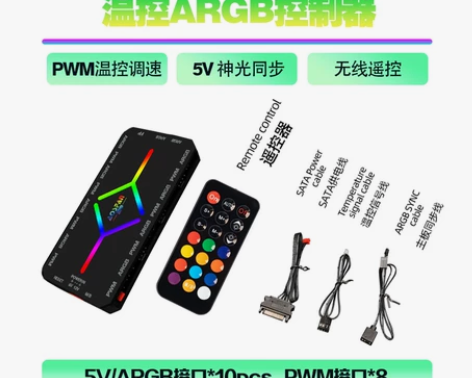 澳申ARGB控制器PWM温控5V3针神光同...