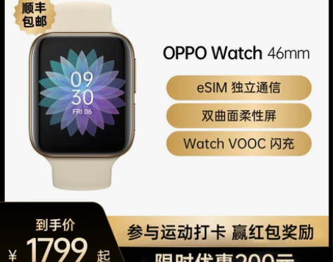 【国庆价】OPPO Watch智能手表运动...