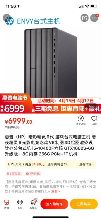 暗影精灵6主 十代i5-10400F 8G...
