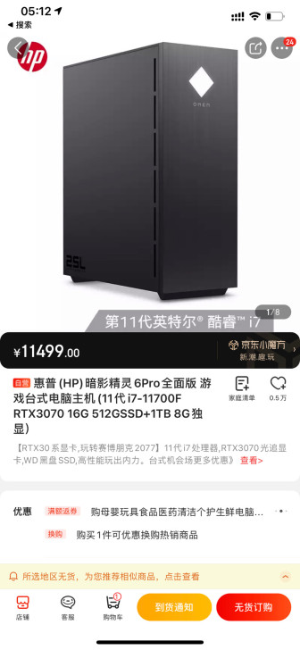 惠普(HP)暗影精灵6Pro全面版 游戏台...