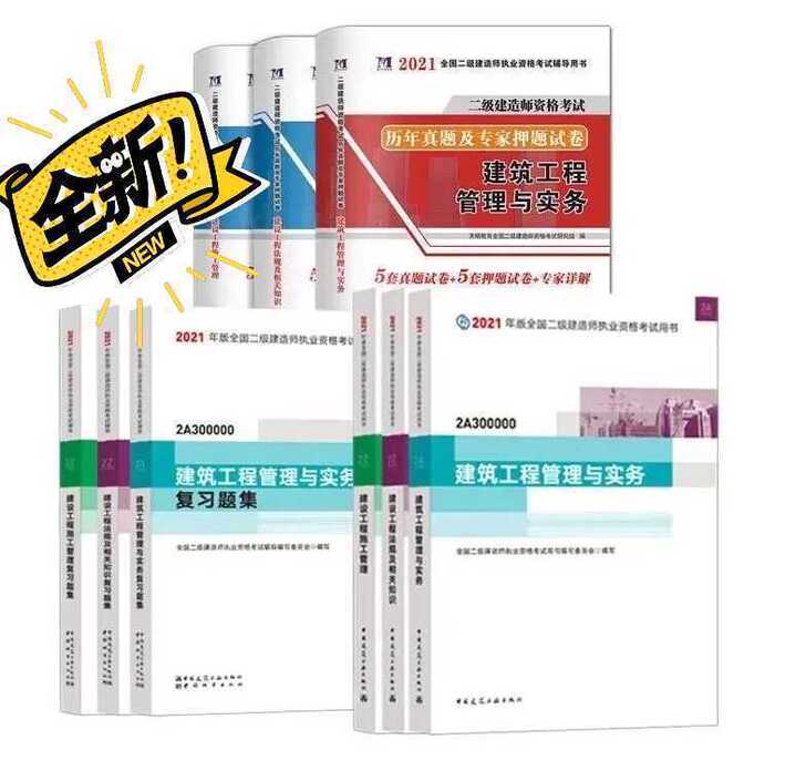 备考2022 2021一级建造师五大专业...