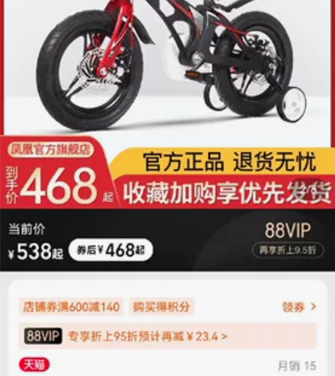凤凰14寸超轻镁合金双碟刹自行车，已配车撑...
