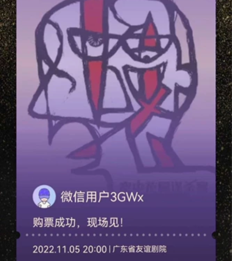 可小刀 广东友谊剧院 音乐剧票 空中花园谋...