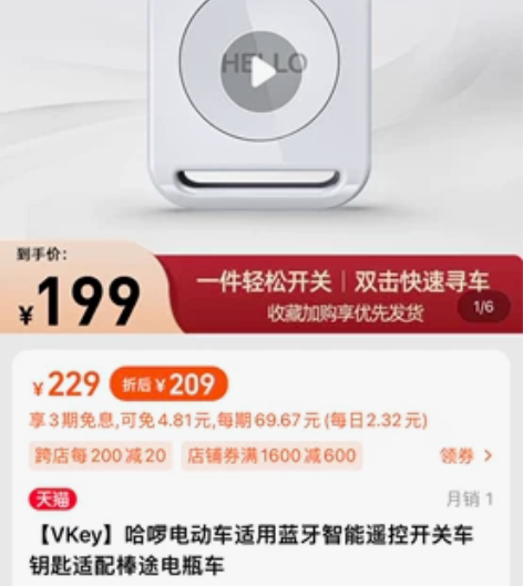 【VKey】哈啰电动车适用蓝牙智能遥控开关...