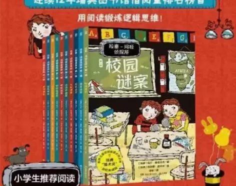 拉塞玛娅侦探所第一辑,第二辑儿童文学绘本故...