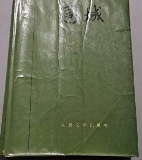 围城(80年一版,83年一印/仅印3300...