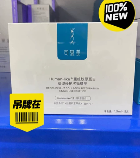 【防伪可查 如假包退】可复美次抛精华 5支...