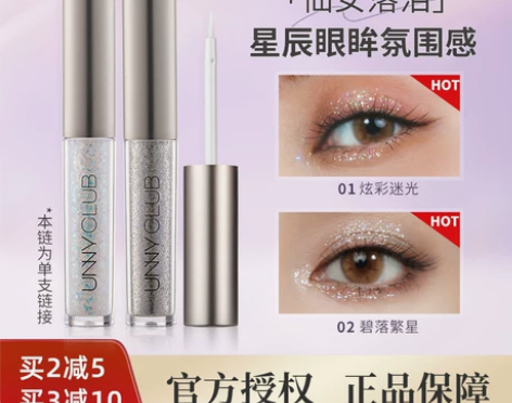 UNNY液体眼影亮片一滴泪超闪亮晶晶细闪闪...