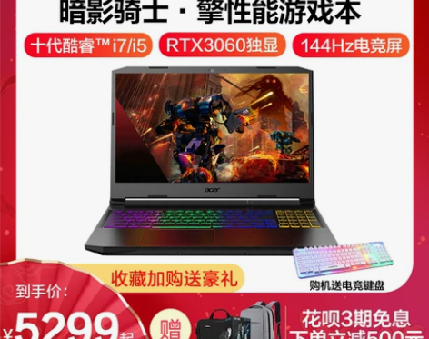 Acer/宏碁暗影骑士·擎144Hz电竞屏...