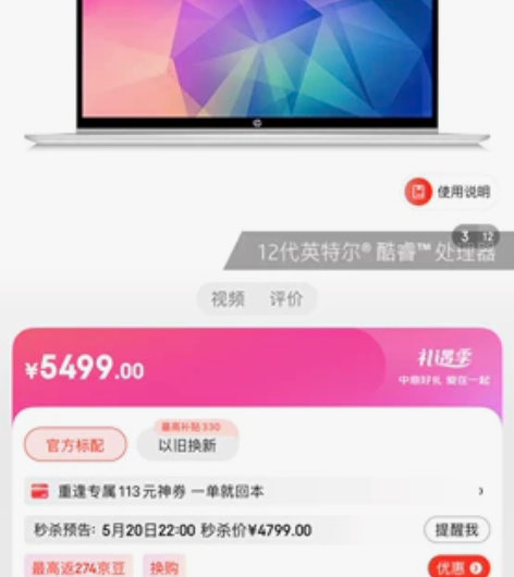 去年8月中旬京东官网买的惠普战66 15....