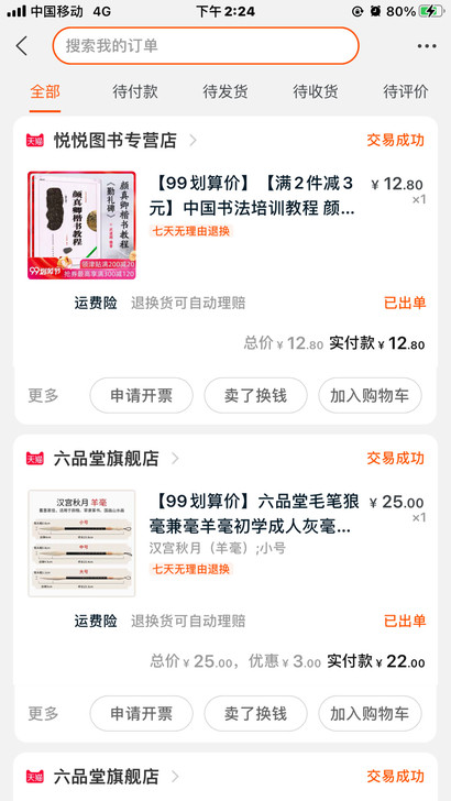 毛笔+颜真卿楷书教程+宣纸+毛毡+毛笔架+...