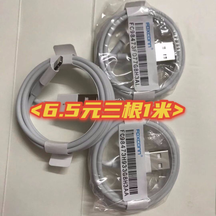 【6.5元3条清仓包邮】富士康原厂全新苹果...
