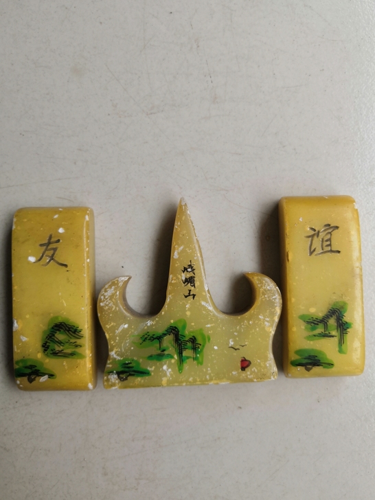 七八十年代，毛笔架，镇纸！全品，有自然磨损...