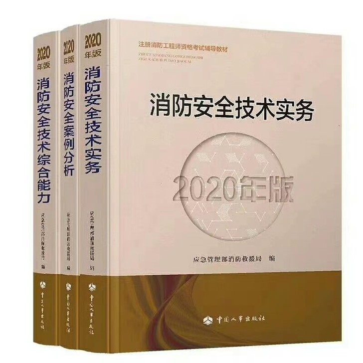 20消防。。