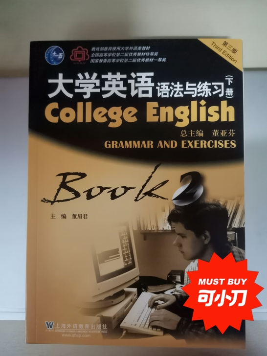 大学英语 语法与练习（下册）