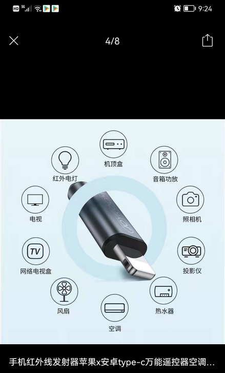 智能遥控器，