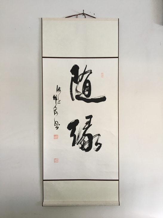 海上书法家周伟俊##amp;ldquo;随...