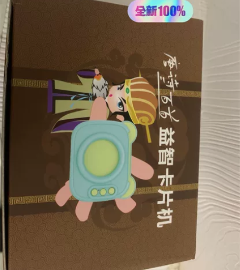 唐诗三百首卡片机。全新未拆封 儿童唐诗三百...