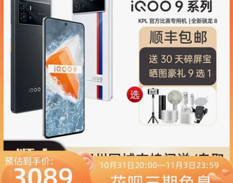 手机现货 vivoiQOO(数码) iQO...