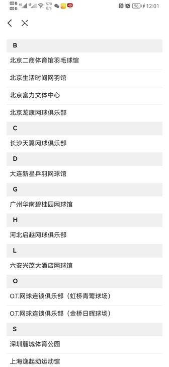网球馆 网球场地 北京网球 上海网球 深圳...