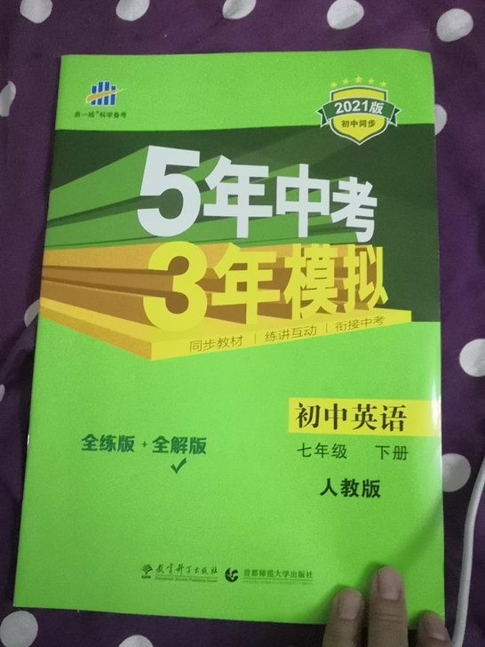 出售全新七年级上册英语三五一套