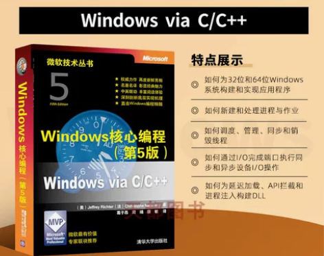 正版现货Windows核心编程(第5