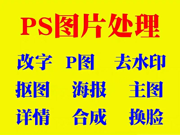 专业修图 精修 去水印