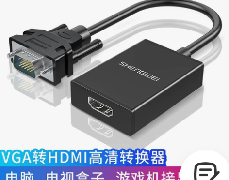 胜为VGA转HDMI高清视频转换器笔记本台...