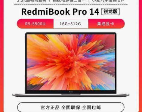 小米红米RedmiBook Pro14锐龙...