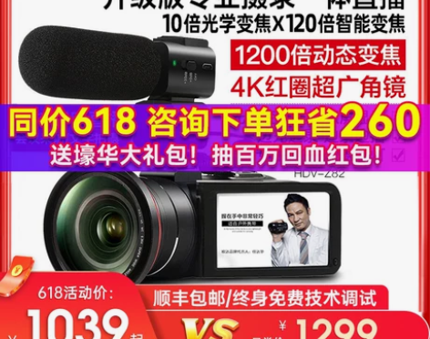 台湾欧达Z82高清摄像机数码DV专业10倍...